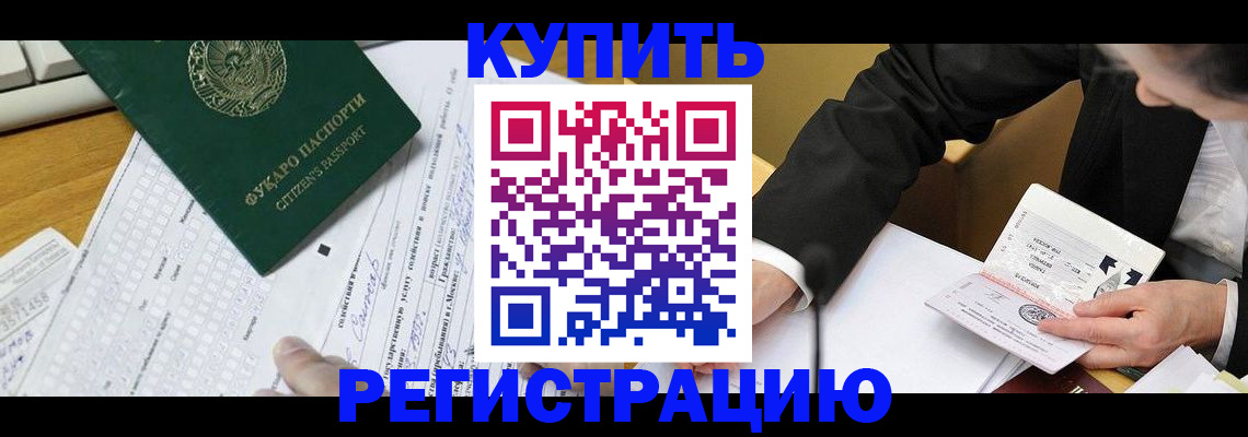 купить прописку в Солнечногорске