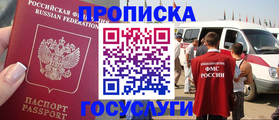 прописка штамп в Солнечногорске