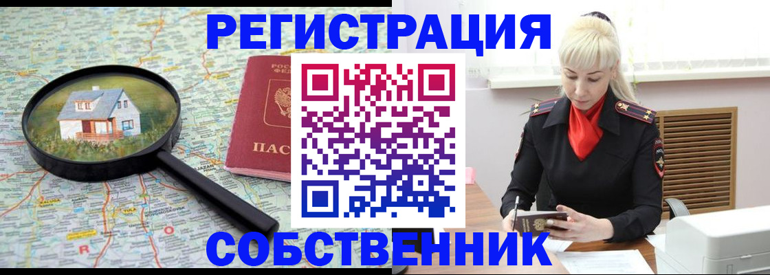прописка регистрация в Солнечногорске